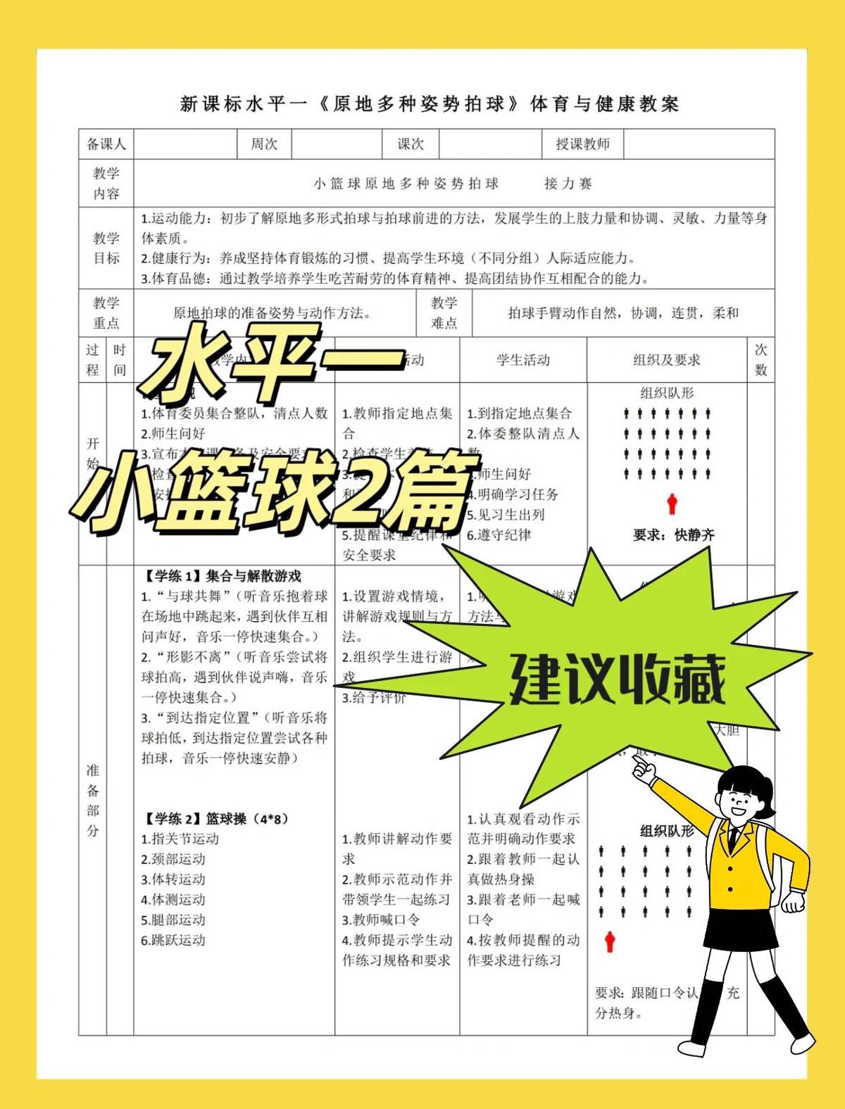 青少年篮球后卫的心理建设技巧